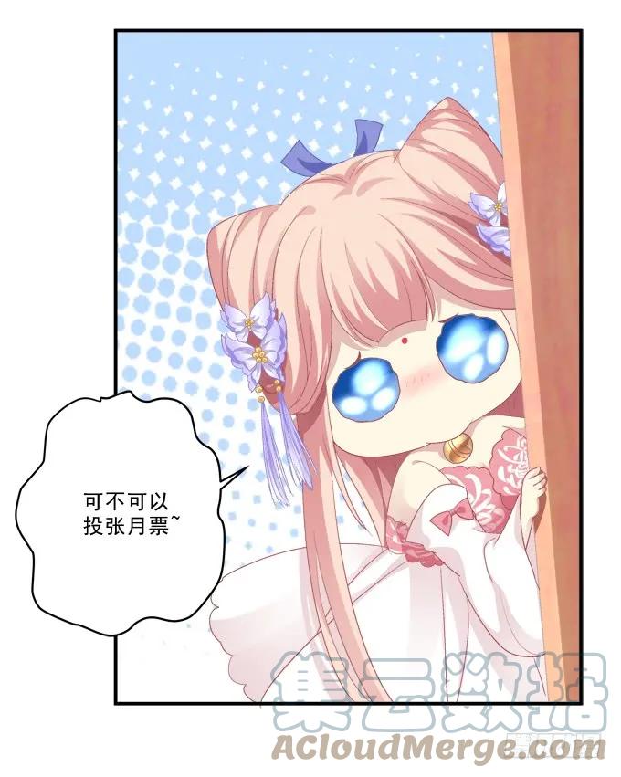 《猫妖的诱惑》苏清寒你太让我失望了！ 第67页