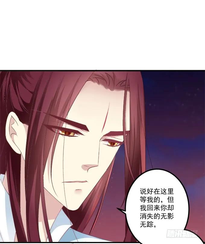 《猫妖的诱惑》苏清寒你太让我失望了！ 第53页