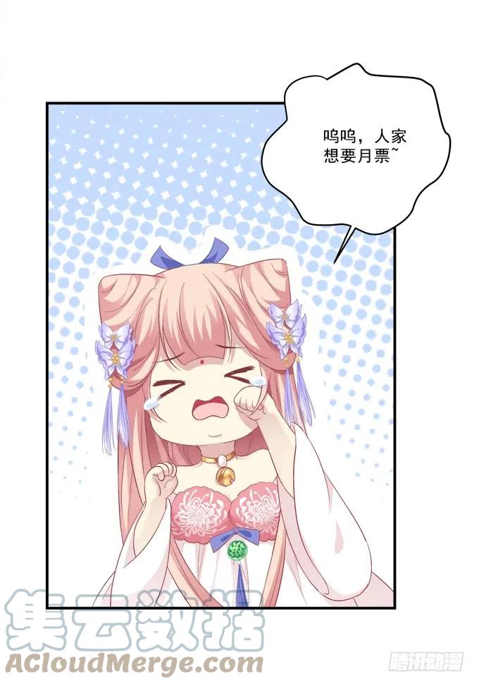 《猫妖的诱惑》亲亲就能变大哦~！ 第64页
