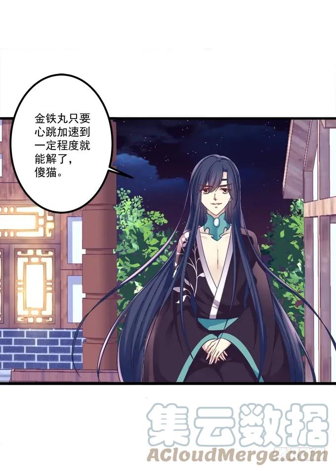 《猫妖的诱惑》亲亲就能变大哦~！ 第28页