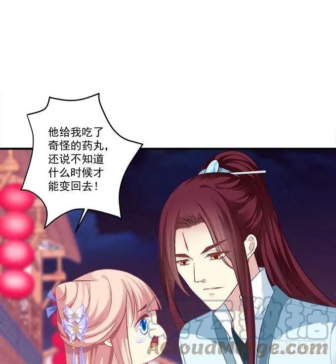 《猫妖的诱惑》亲亲就能变大哦~！ 第4页