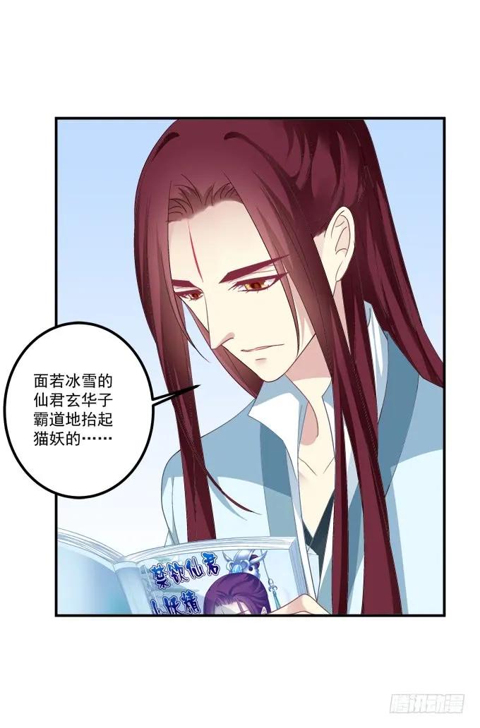 《猫妖的诱惑》我买我自己的本子！ 第35页
