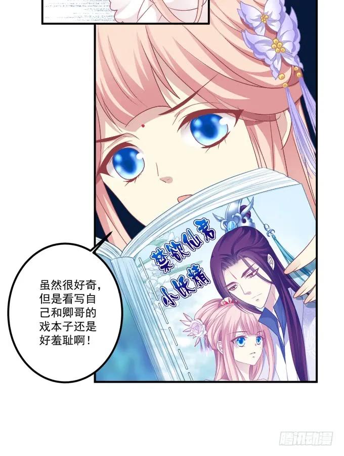 《猫妖的诱惑》我买我自己的本子！ 第24页