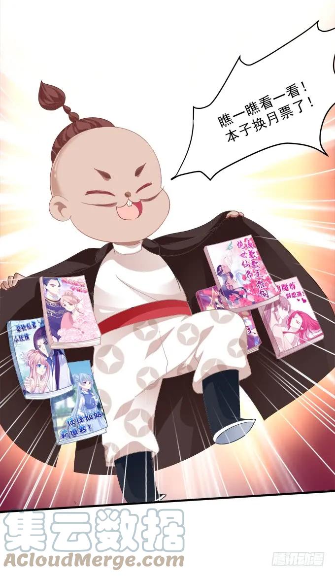 《猫妖的诱惑》我买我自己的本子！ 第61页