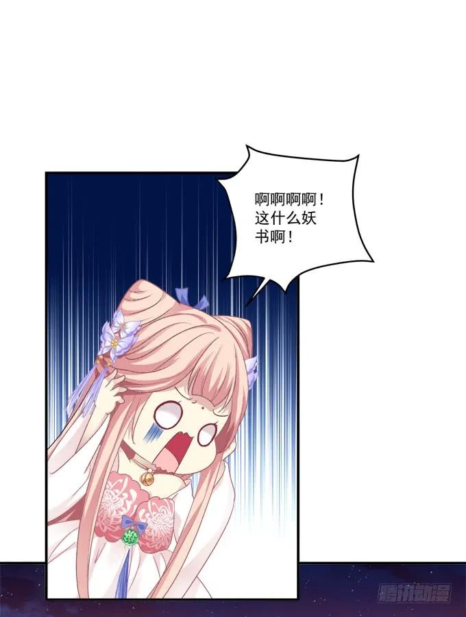 《猫妖的诱惑》我买我自己的本子！ 第44页
