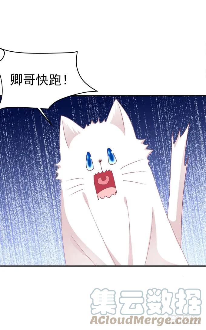 《猫妖的诱惑》我买我自己的本子！ 第55页