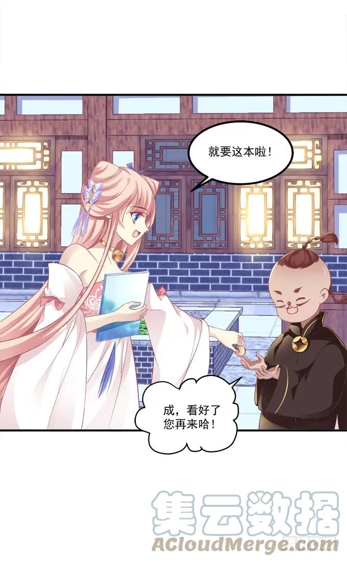 《猫妖的诱惑》我买我自己的本子！ 第22页