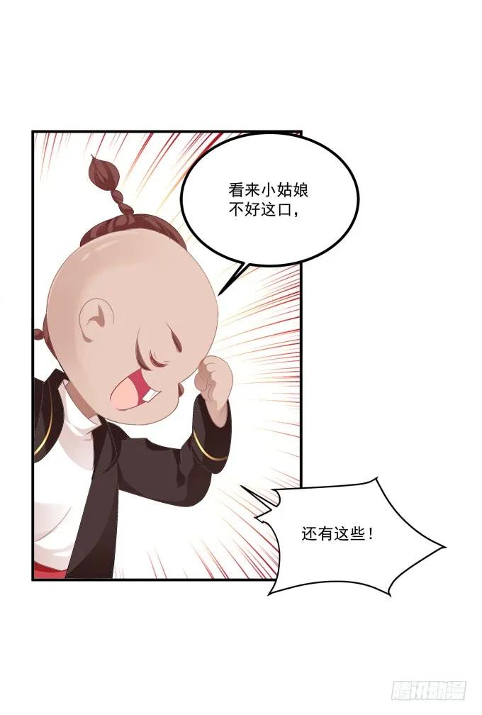 《猫妖的诱惑》我买我自己的本子！ 第14页