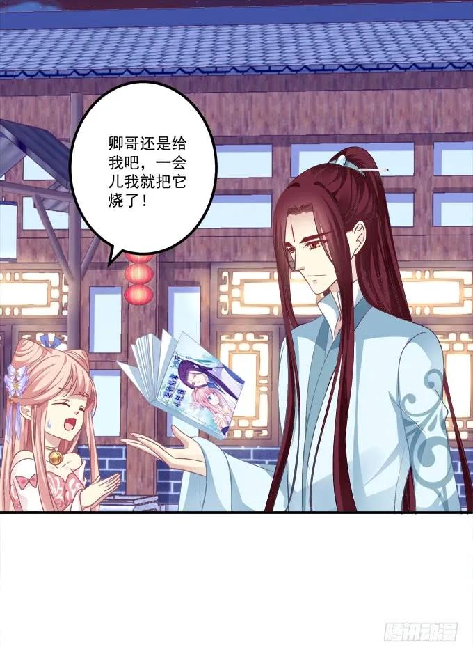 《猫妖的诱惑》我买我自己的本子！ 第45页