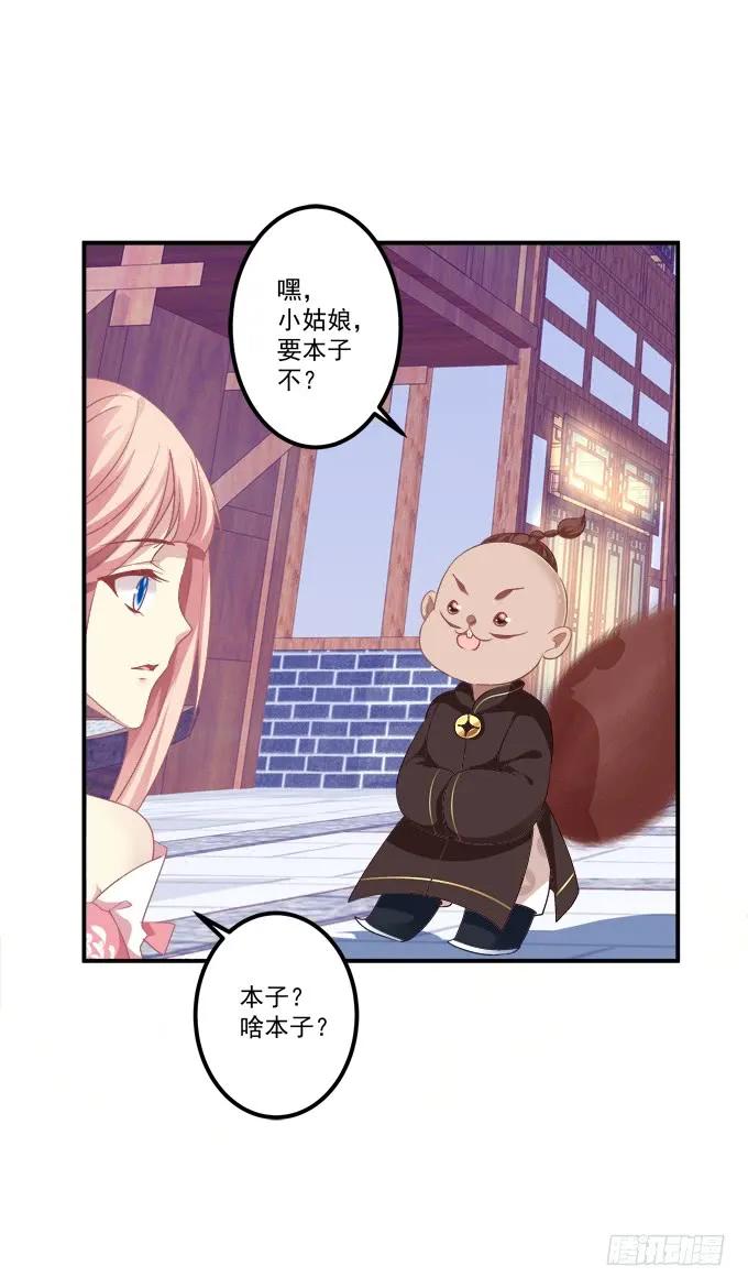 《猫妖的诱惑》我买我自己的本子！ 第6页