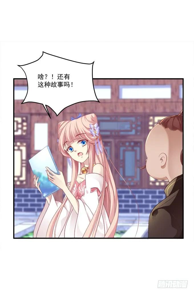 《猫妖的诱惑》我买我自己的本子！ 第20页
