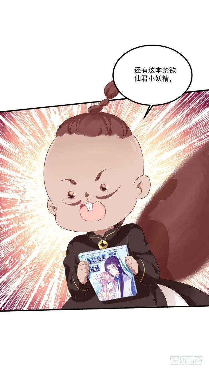《猫妖的诱惑》我买我自己的本子！ 第17页
