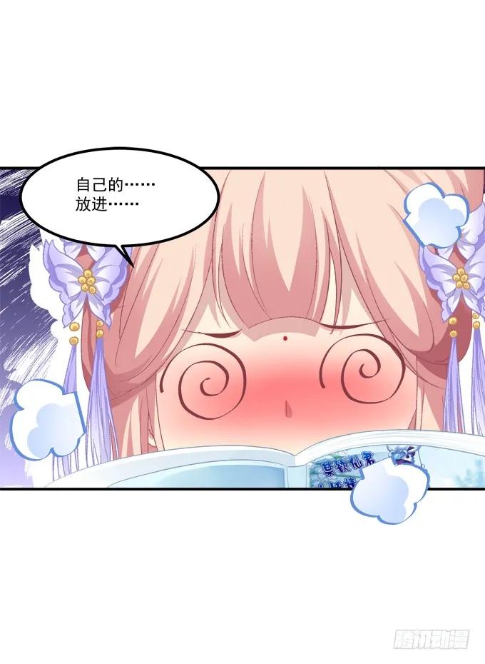 《猫妖的诱惑》我买我自己的本子！ 第27页