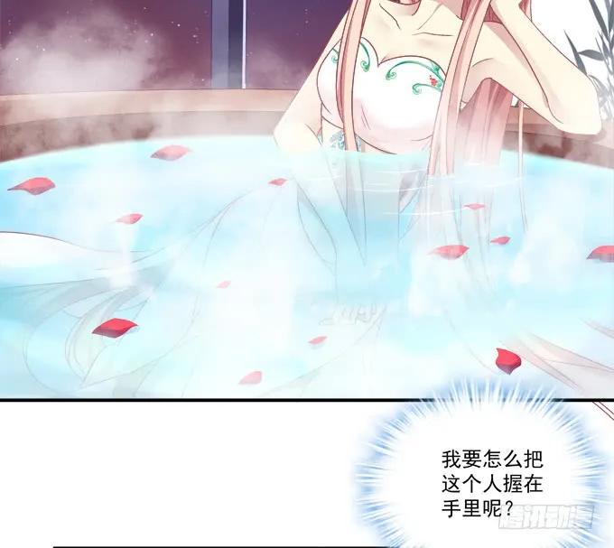 《猫妖的诱惑》小美人，我来了~！ 第21页