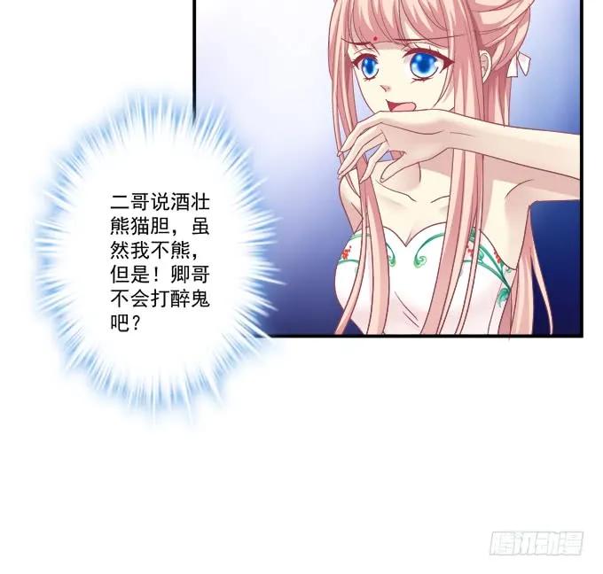 《猫妖的诱惑》小美人，我来了~！ 第29页