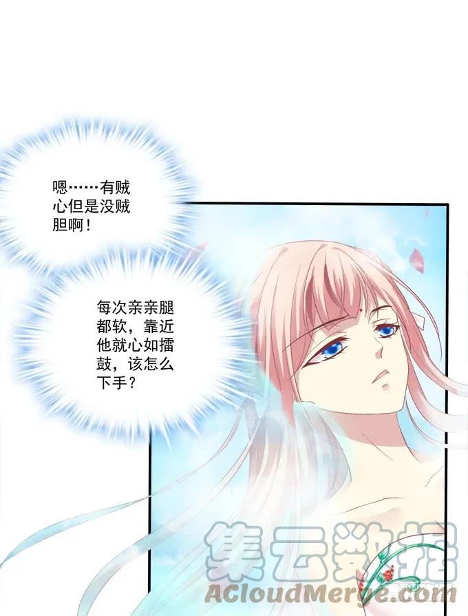 《猫妖的诱惑》小美人，我来了~！ 第25页