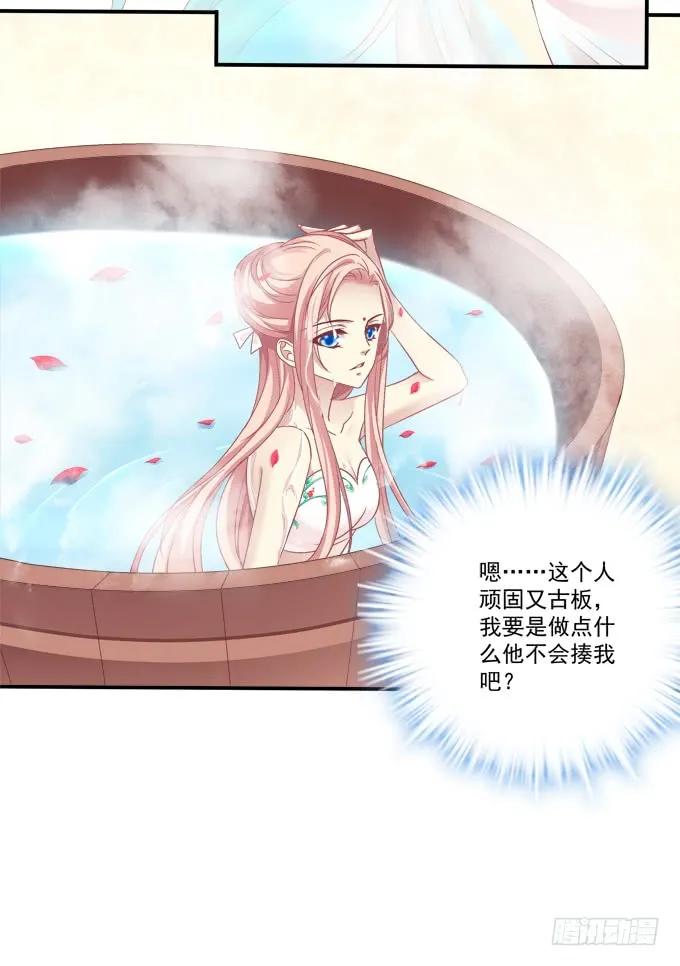 《猫妖的诱惑》小美人，我来了~！ 第26页