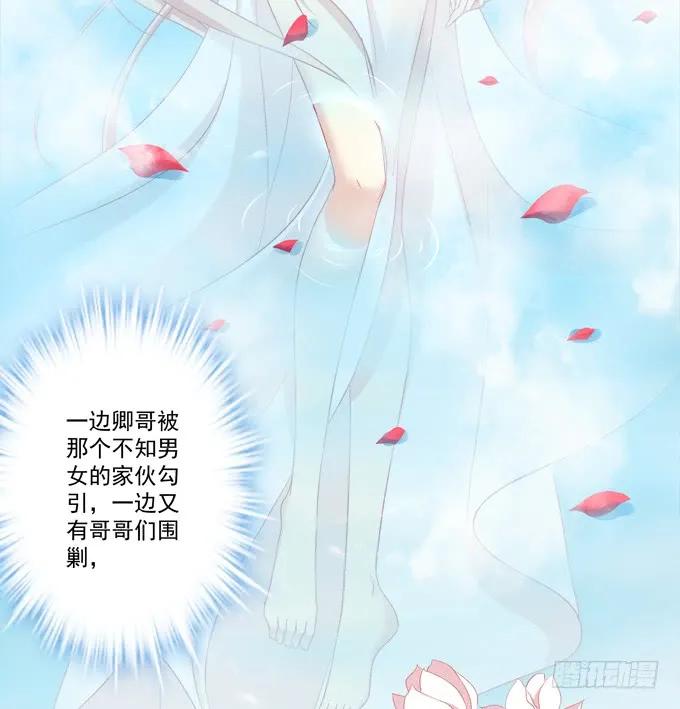 《猫妖的诱惑》小美人，我来了~！ 第6页