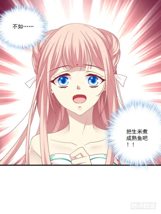 《猫妖的诱惑》小美人，我来了~！ 第23页