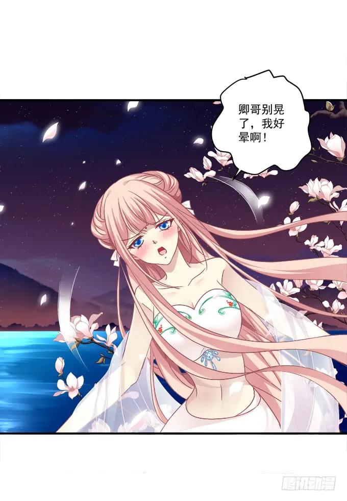《猫妖的诱惑》生米煮成熟鱼！ 第14页