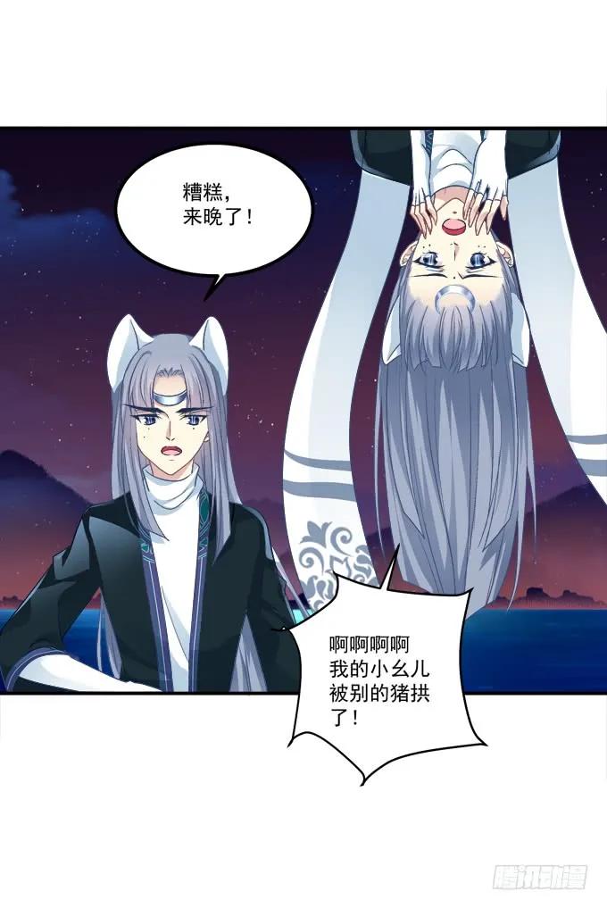 《猫妖的诱惑》生米煮成熟鱼！ 第35页