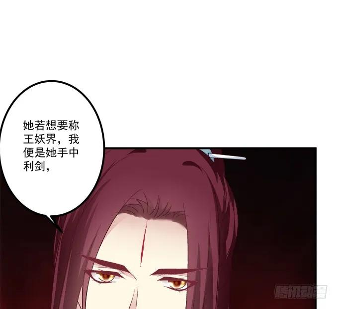 《猫妖的诱惑》“恶婆婆”放开卿哥！ 第47页