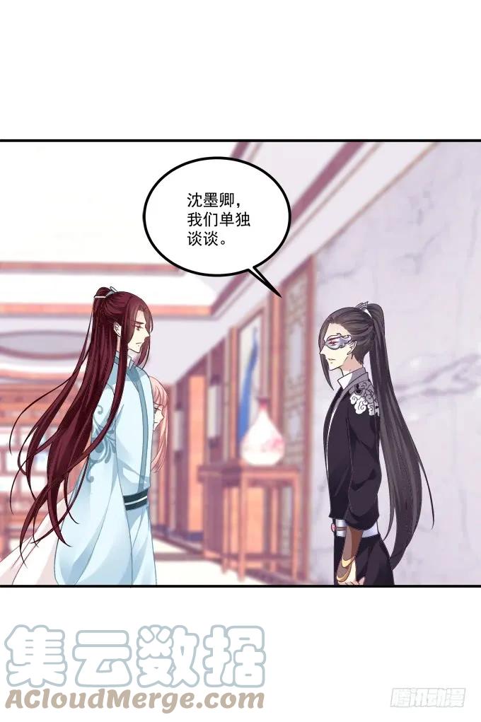 《猫妖的诱惑》“恶婆婆”放开卿哥！ 第31页