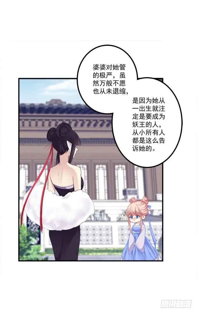 《猫妖的诱惑》“恶婆婆”放开卿哥！ 第54页