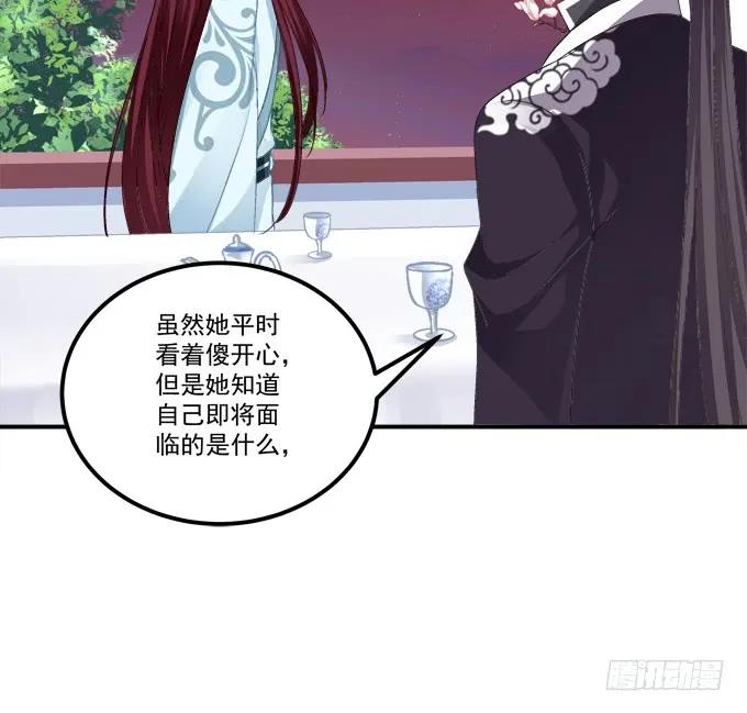 《猫妖的诱惑》“恶婆婆”放开卿哥！ 第53页