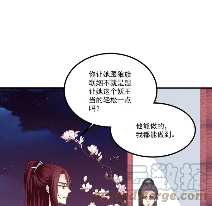 《猫妖的诱惑》“恶婆婆”放开卿哥！ 第37页