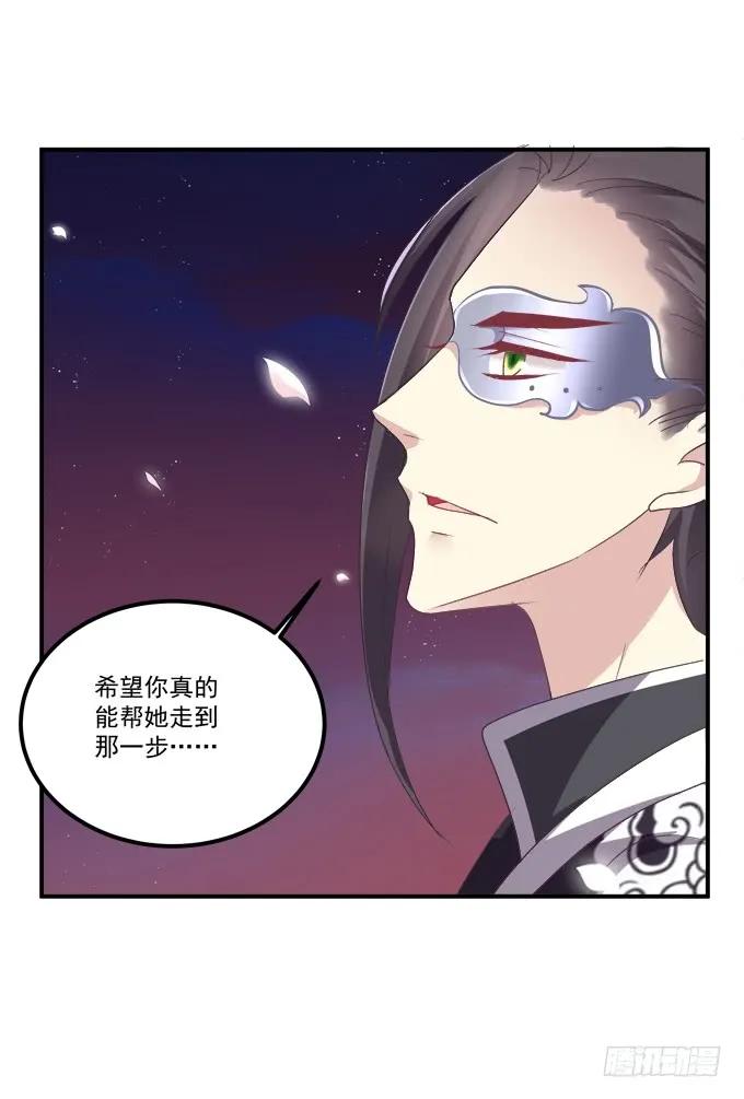 《猫妖的诱惑》“恶婆婆”放开卿哥！ 第59页
