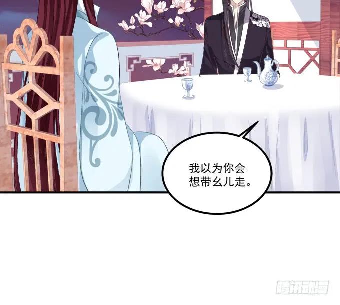 《猫妖的诱惑》“恶婆婆”放开卿哥！ 第38页