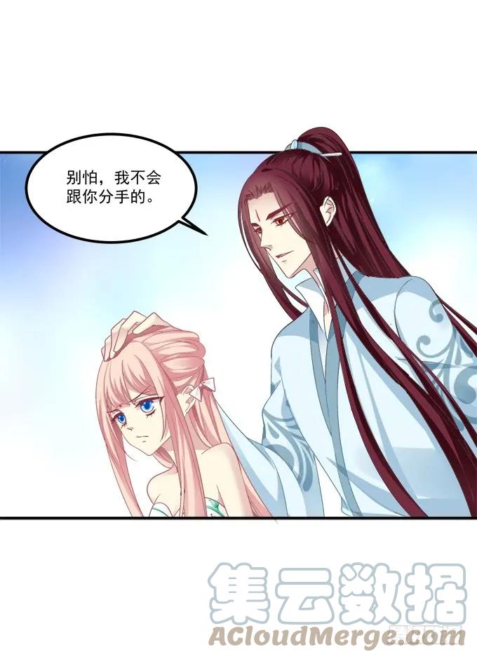 《猫妖的诱惑》“恶婆婆”放开卿哥！ 第34页