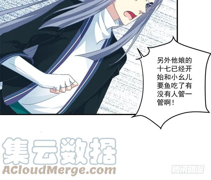 《猫妖的诱惑》“恶婆婆”放开卿哥！ 第13页