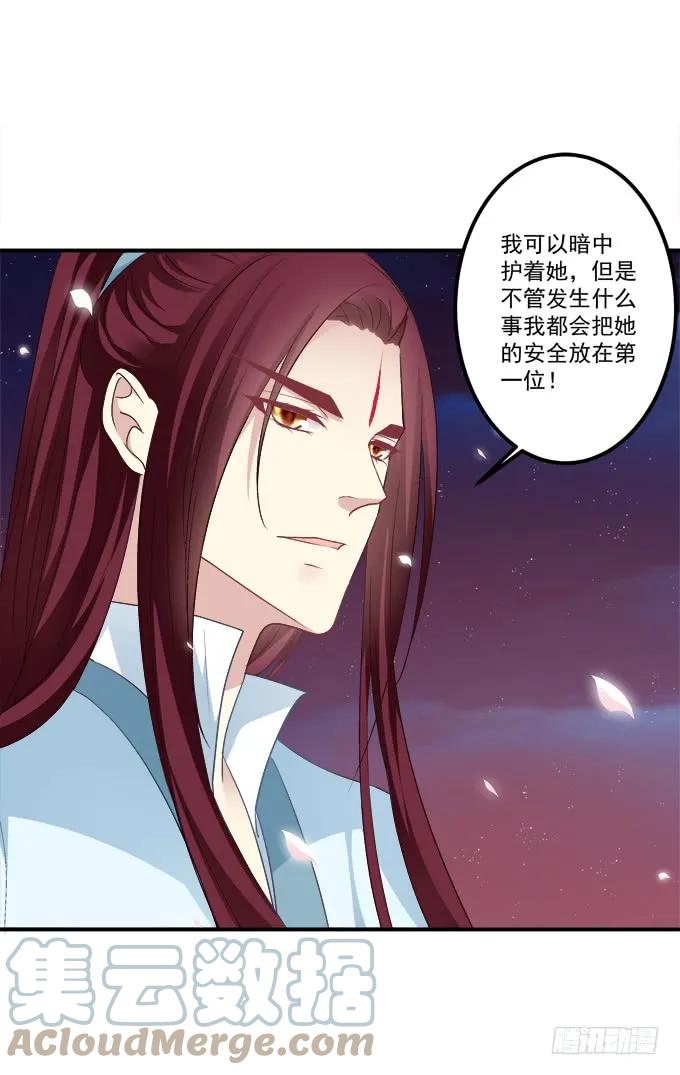 《猫妖的诱惑》“恶婆婆”放开卿哥！ 第58页