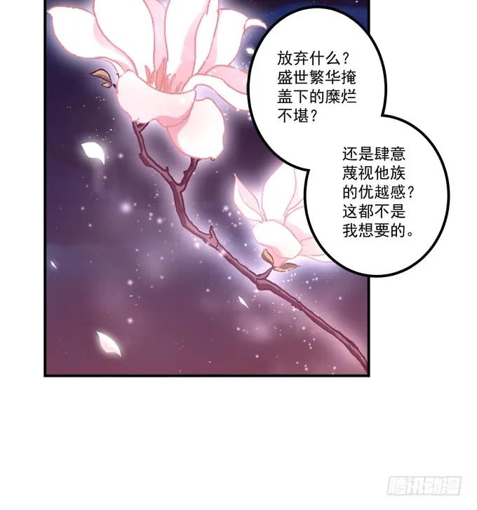 《猫妖的诱惑》“恶婆婆”放开卿哥！ 第51页