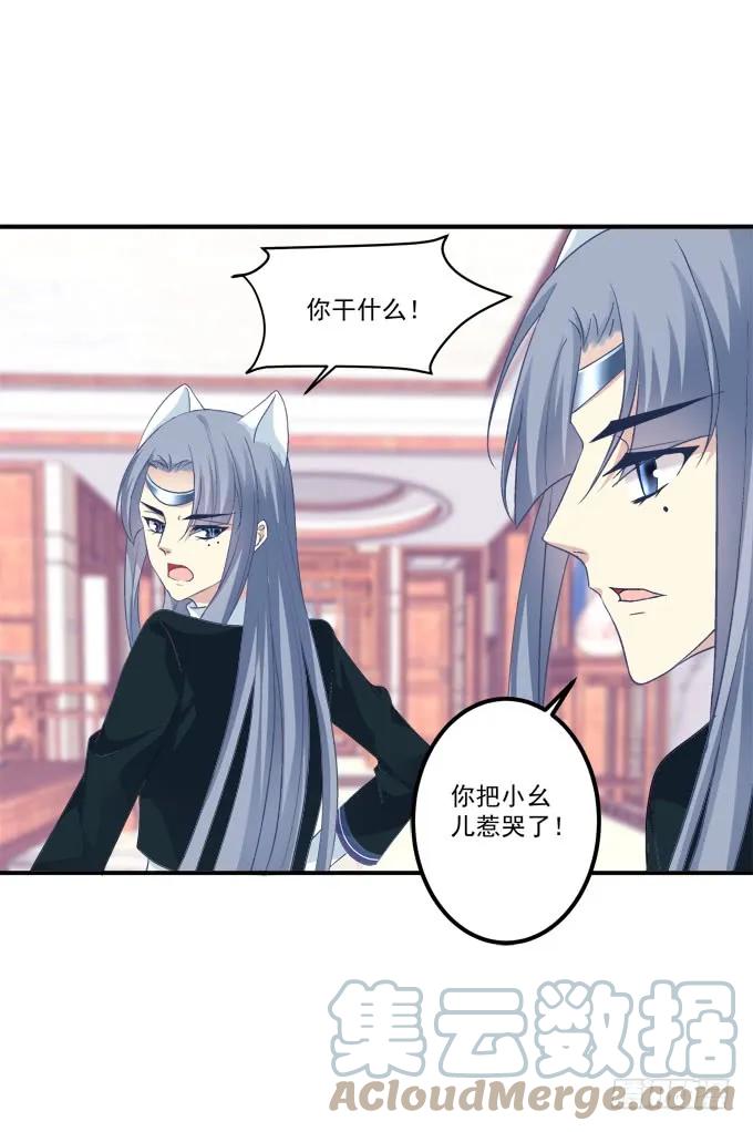 《猫妖的诱惑》“恶婆婆”放开卿哥！ 第4页