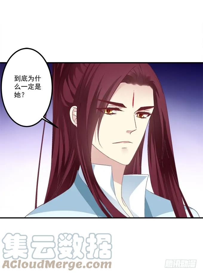 《猫妖的诱惑》“恶婆婆”放开卿哥！ 第55页