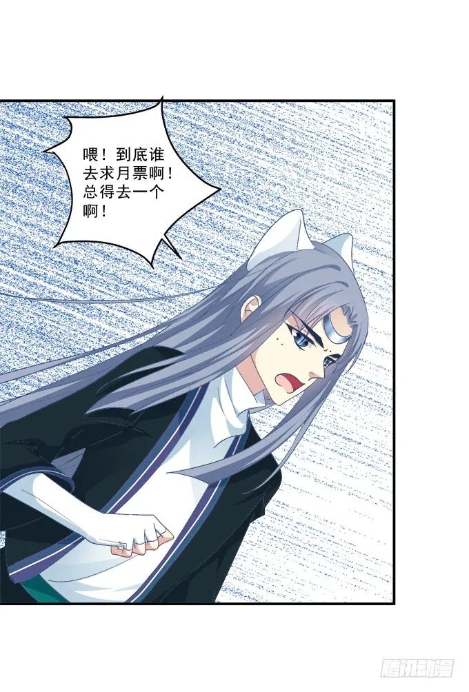 《猫妖的诱惑》“恶婆婆”放开卿哥！ 第65页
