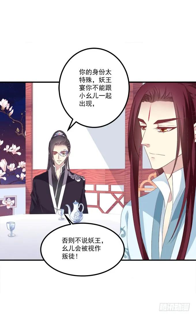 《猫妖的诱惑》“恶婆婆”放开卿哥！ 第57页