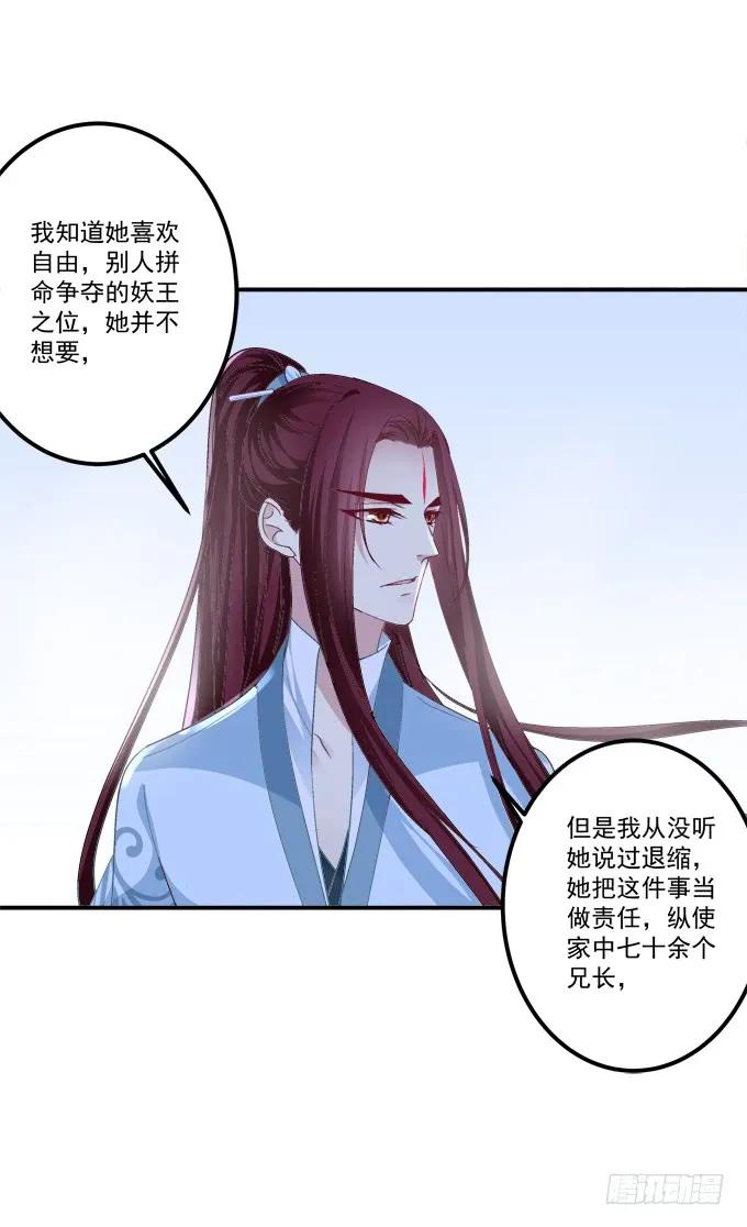 《猫妖的诱惑》“恶婆婆”放开卿哥！ 第41页