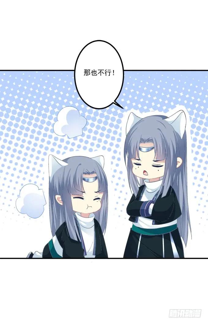 《猫妖的诱惑》“恶婆婆”放开卿哥！ 第6页