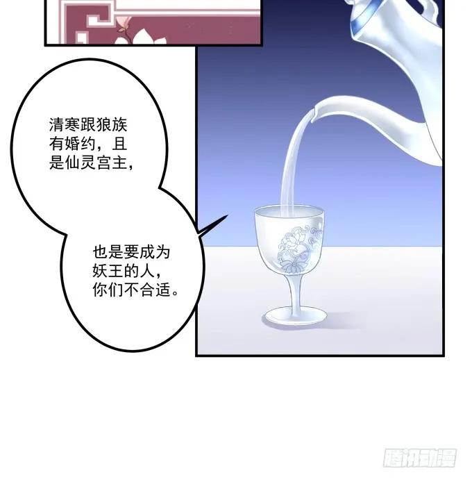 《猫妖的诱惑》“恶婆婆”放开卿哥！ 第36页