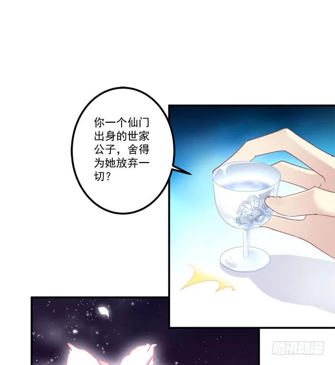 《猫妖的诱惑》“恶婆婆”放开卿哥！ 第50页