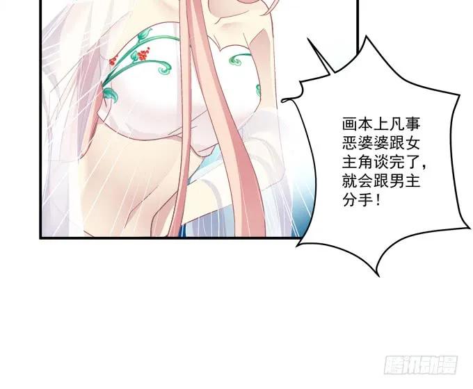 《猫妖的诱惑》“恶婆婆”放开卿哥！ 第33页