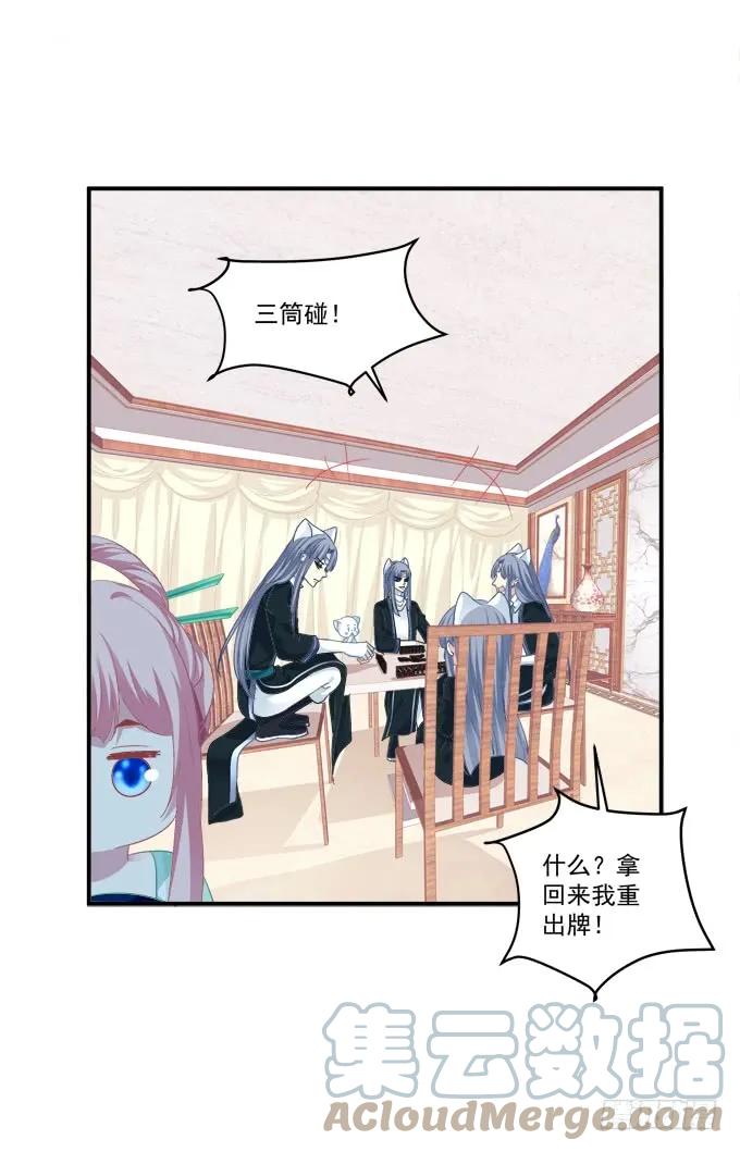 《猫妖的诱惑》没办法，只能私奔了！ 第7页