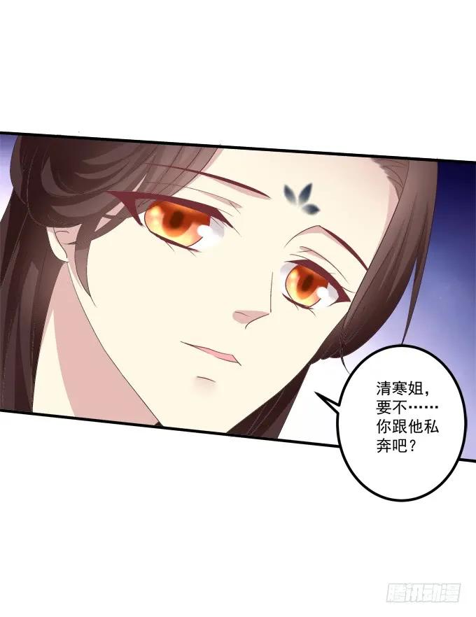 《猫妖的诱惑》没办法，只能私奔了！ 第57页