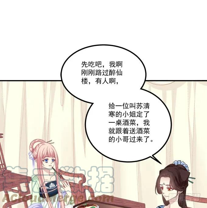 《猫妖的诱惑》没办法，只能私奔了！ 第52页