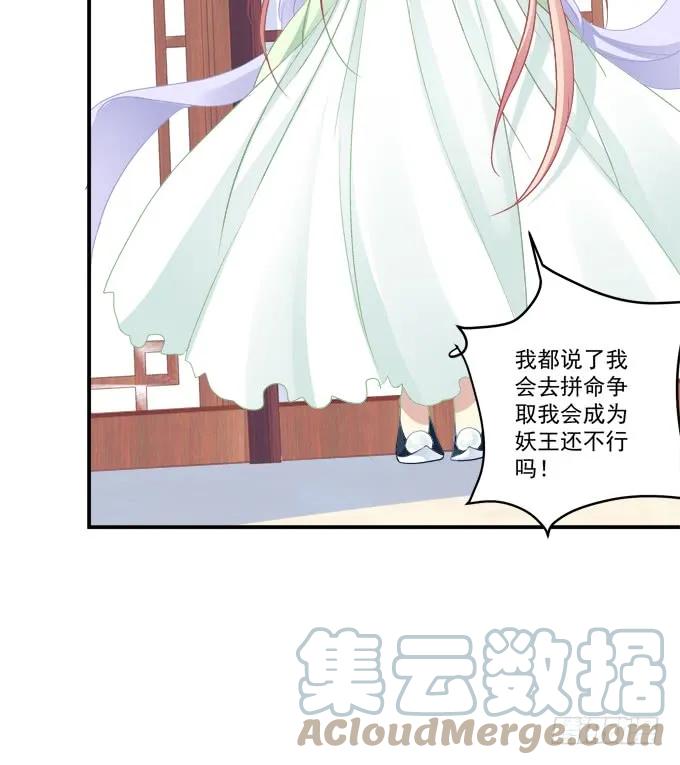《猫妖的诱惑》没办法，只能私奔了！ 第25页