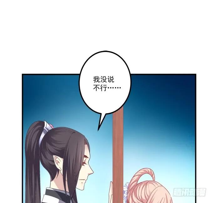 《猫妖的诱惑》没办法，只能私奔了！ 第27页